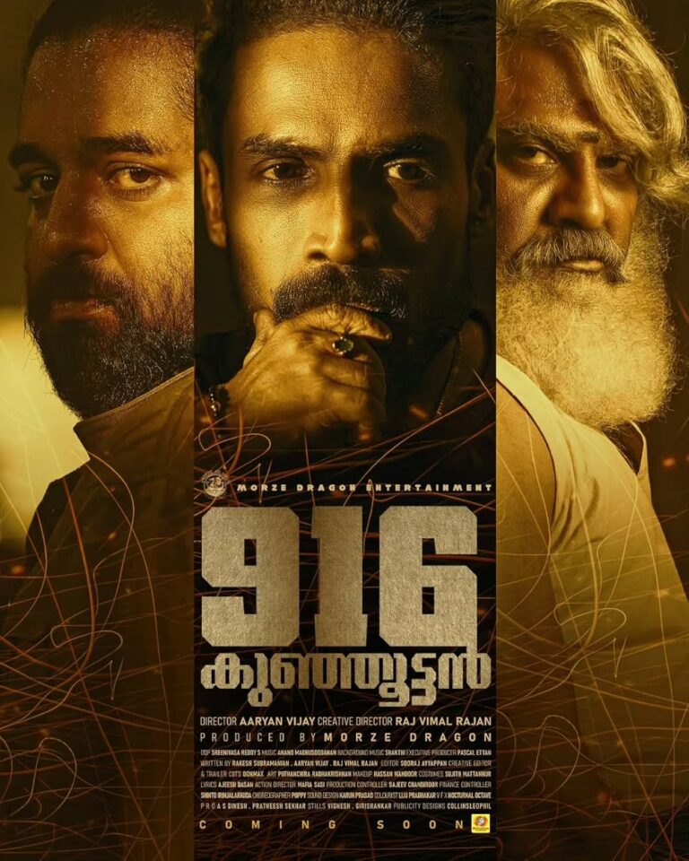 916 Kunjoottan Malayalam movie 2025