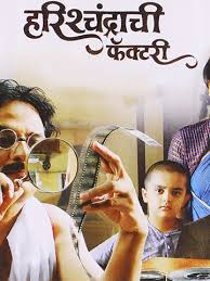 Harishchandrachi Factory Marathi films in Hindi