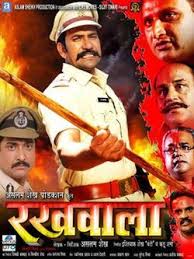 Rakhwala Best Bhojpuri films for family
