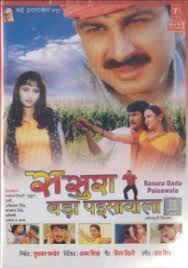 Sasura Bada Paisawala Bhojpuri family films