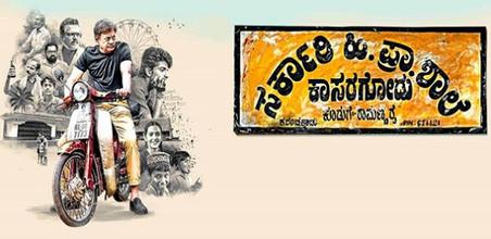 Best Kannada movie Sarkari Hi. Pra. Shaale, Kasaragodu