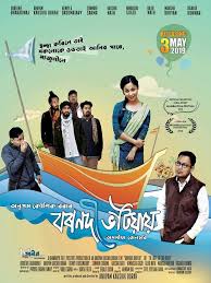 Bornodi Bhotiai best Assamses film in Hindi