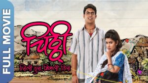 Chitti Must watch Marathi short movie