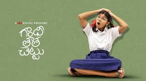 Gandhi Tatha Chettu collection and budget