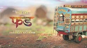 Phad Marathi short films to watch online for free