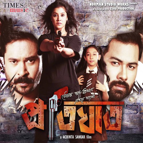 Pratighat Best Assamese movies