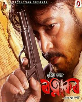 Ratnakar Films from Assame northeast India