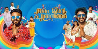 Apoorva Puthranmaar Malayalam 2025 movie