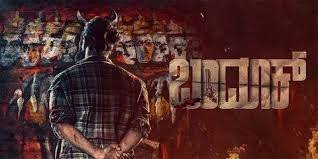 Bandook Kannada movie 2025