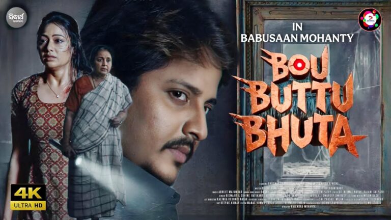 Bou Buttu Bhuta Odia Movie