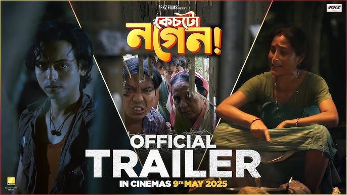Casetu Nagen Assamese movie budget