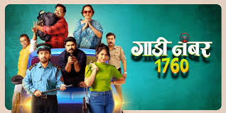 Gaadi Number 1760