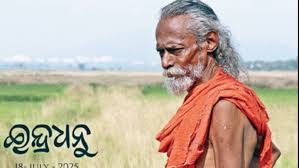 Indradhanu Odia Box office