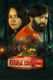 Jaava Coffee Kannada film Box office collection
