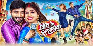 Jittu Ke Dulhaniya movie 2025