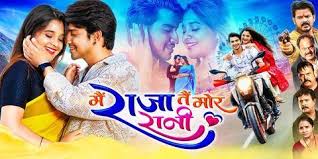 Mai Raja Tai Mor Rani Chattisgarhi movie 2025