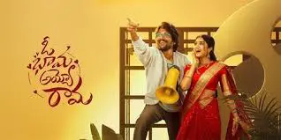 Oh Bhama Ayyo Rama Telugu Movie 2025