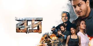 Rudra Assamese Movie 2025