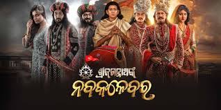 Shri Jagannath Nka Nabakalebara 2025 Odia Movie