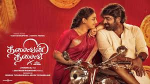 Thalaivan Thalaivii 2025 Box office