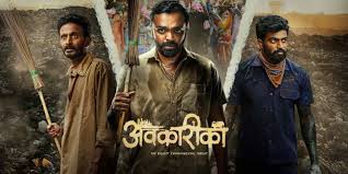 Avkarika - The Biggest Environmental Threat 2025 box office