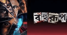 Bahurup Box Office