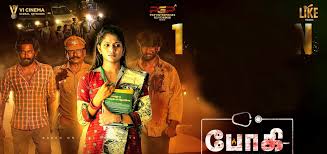 Bhoghee 2025 Box Office