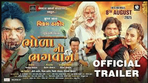 Bhola No Bhagwan