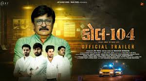 Call 104 2025 Box Office