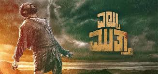 Eltuu Muthaa 2025 Box Office