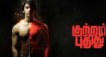 Kuttram Pudhithu