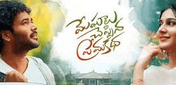 Meghalu Cheppina Prema Katha