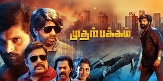 Muthal Pakkam 2025 Box Office