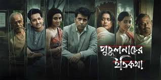 Putulnacher Itikatha 2025 box office