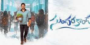 Sundarakanda Box Office