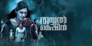Thayyal Machine 2025 box office