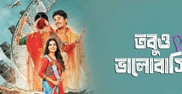 Tobuo Bhalobashi Box Office