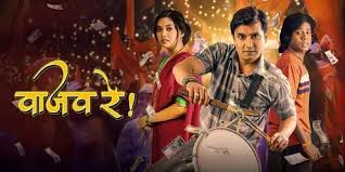 Vaajav Re 2025 Box office