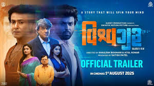Vishwaguru 2025 box office