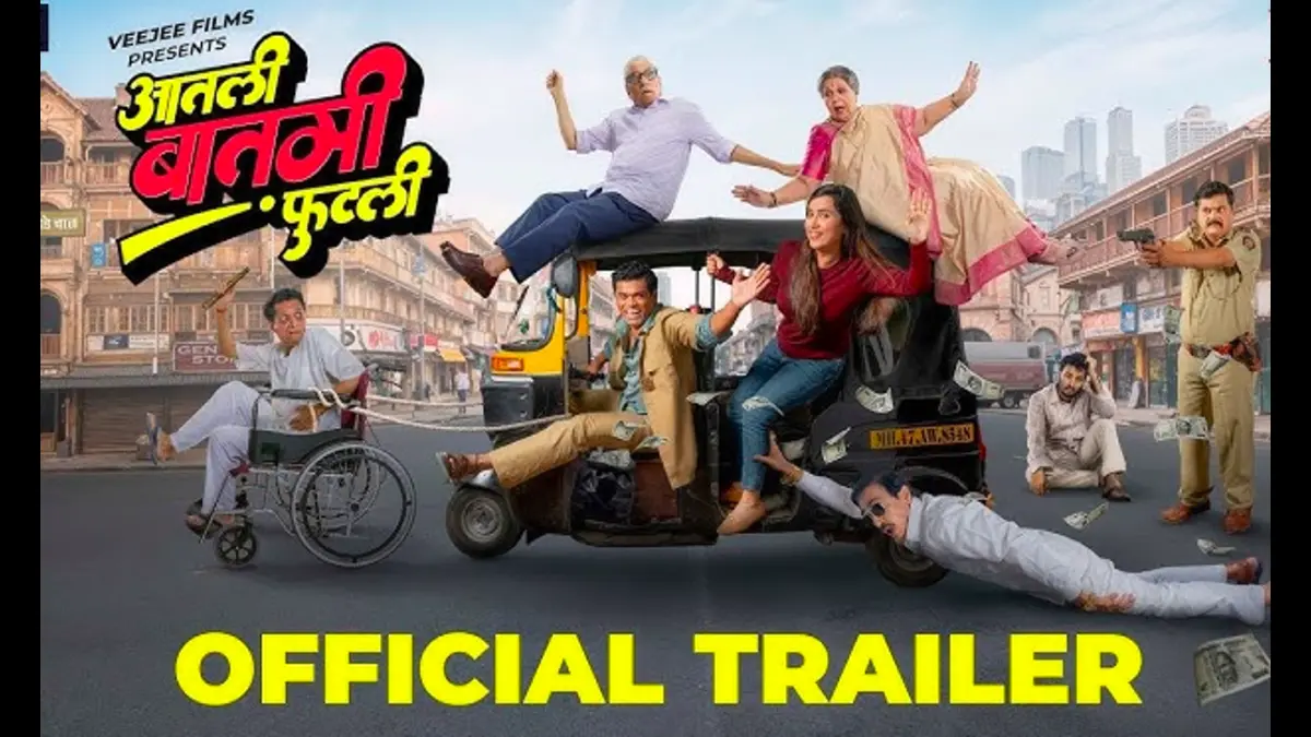 Aatli Baatmi Futlii