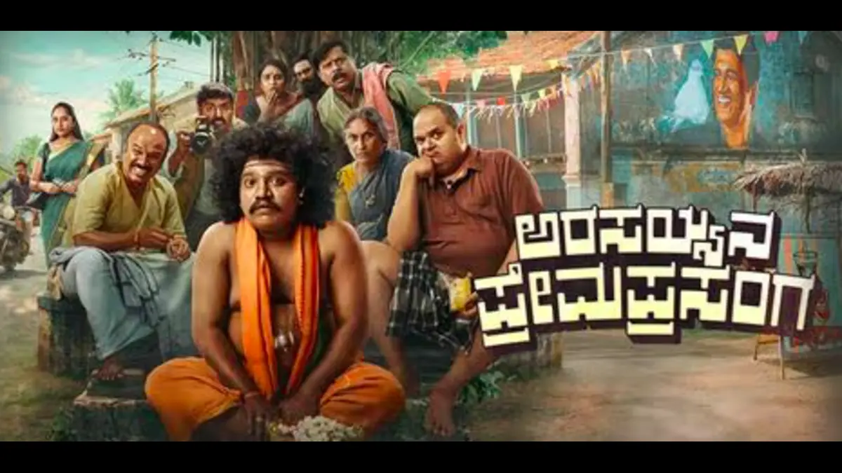 Arasayyana Prema Prasanga