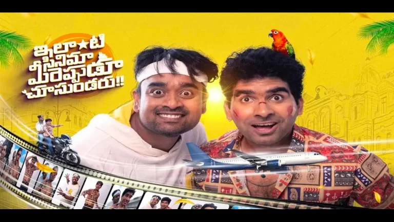 Ilanti Cinema Meereppudu Chusundaru