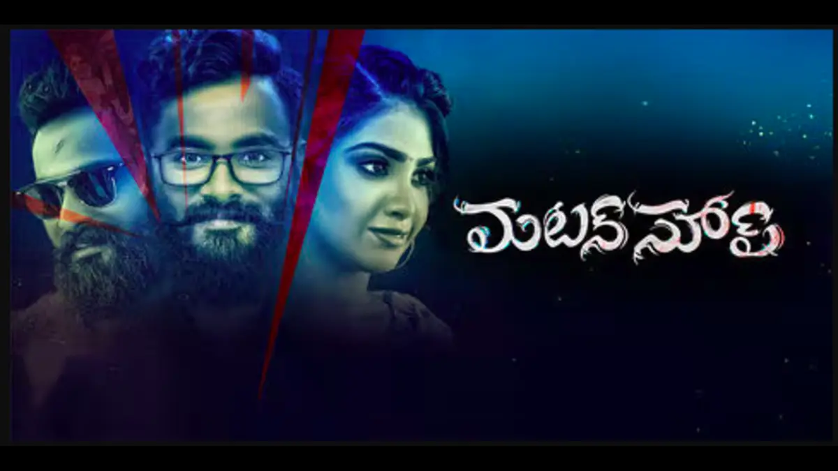 Mutton Soup Movie