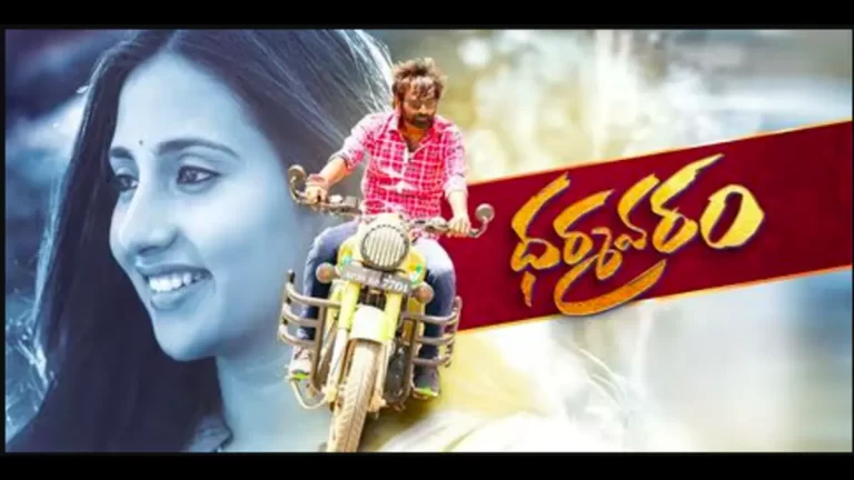 Dharmavaram Movie 2025