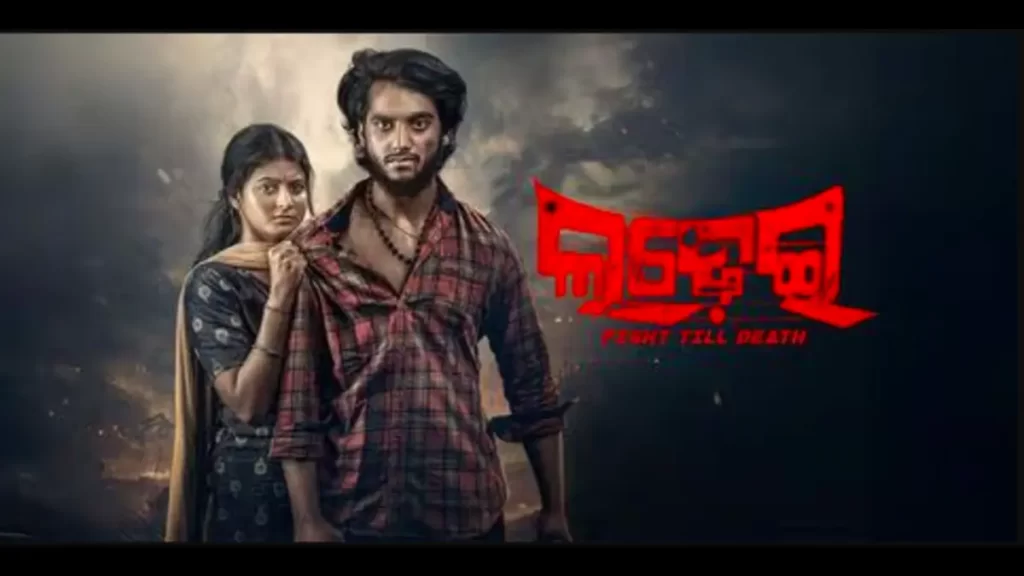 Ladhei Odia Movie