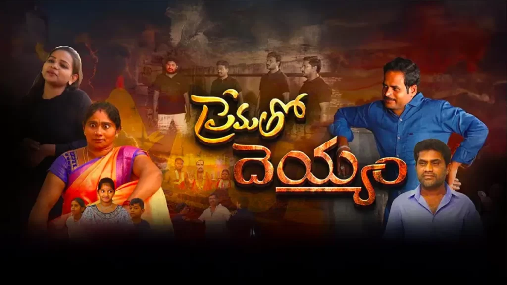 Prematho Deyyam Box Office