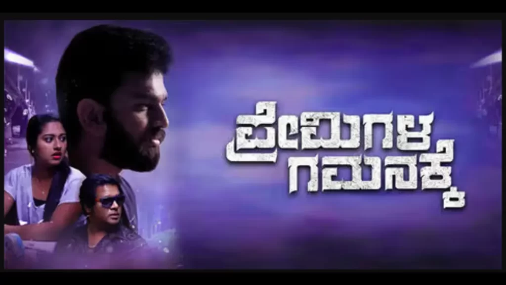Premigala Gamanakke