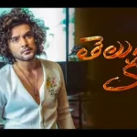 Telusu Kada box office