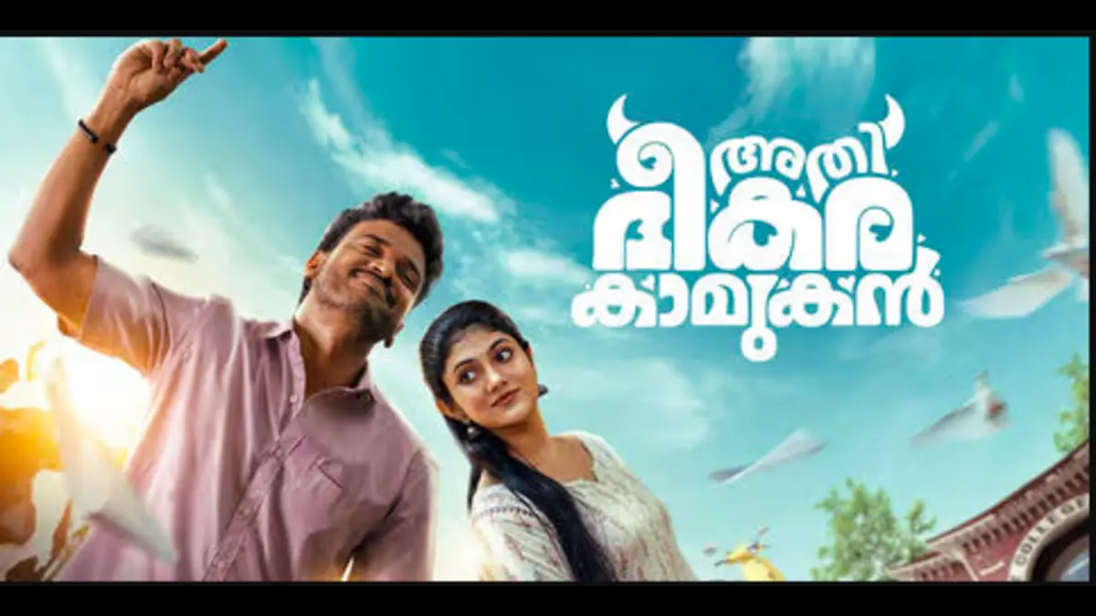 Athi Bheekara Kaamukan