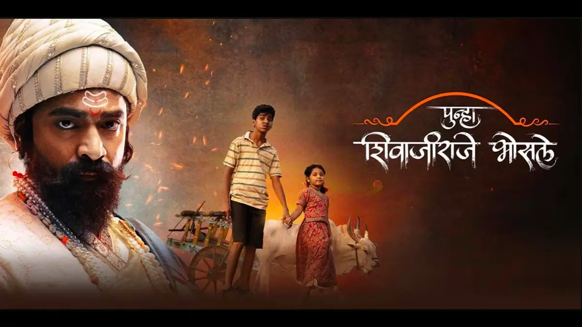 Punha Shivajiraje Bhosale